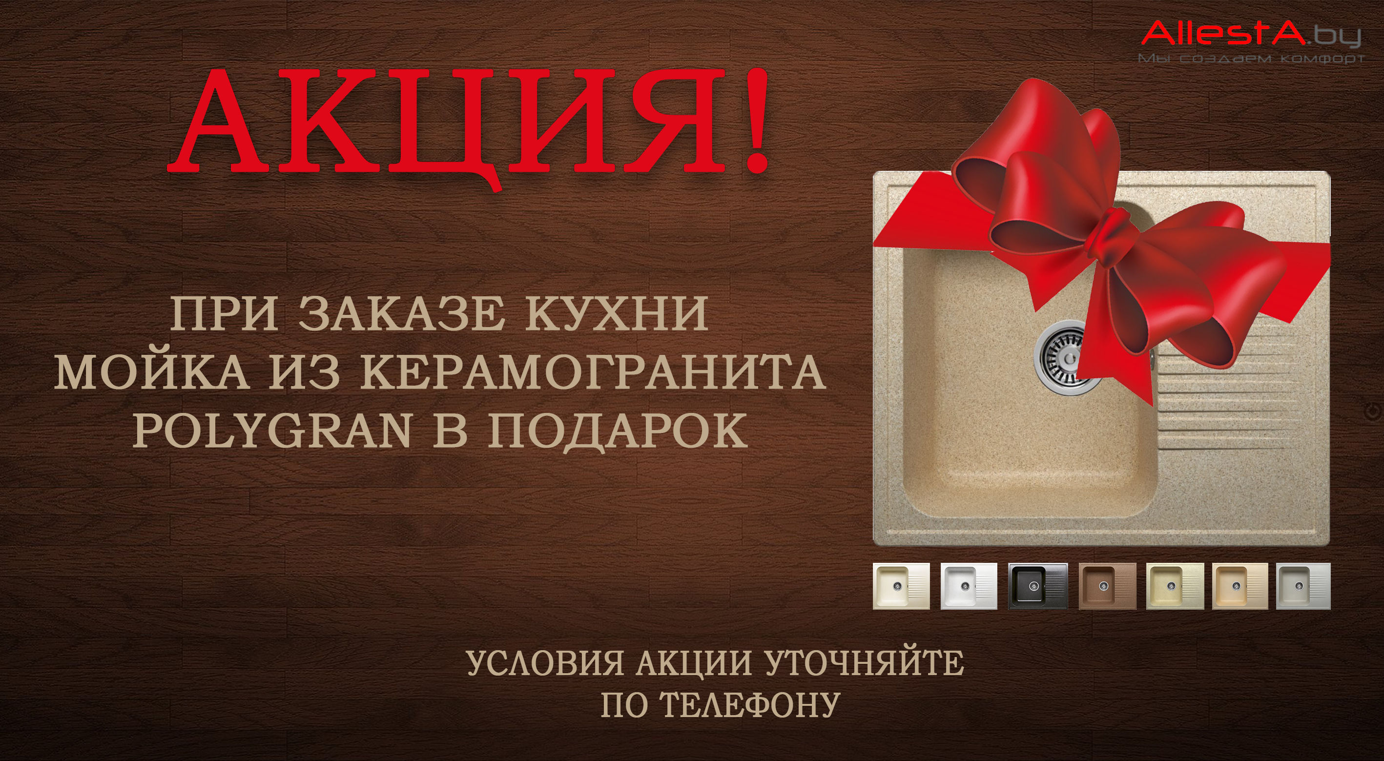 новый 11 - Акция! При заказе кухни мойка в подарок! кухня на заказ новый 11 - Акция! При заказе кухни мойка в подарок! фото и цены