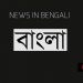 bengali news