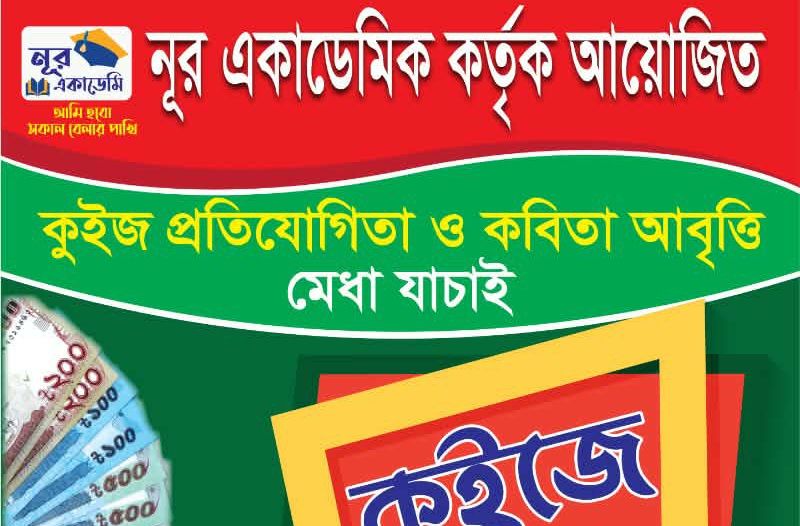 Noor Academy Quiz & Recitation Competition