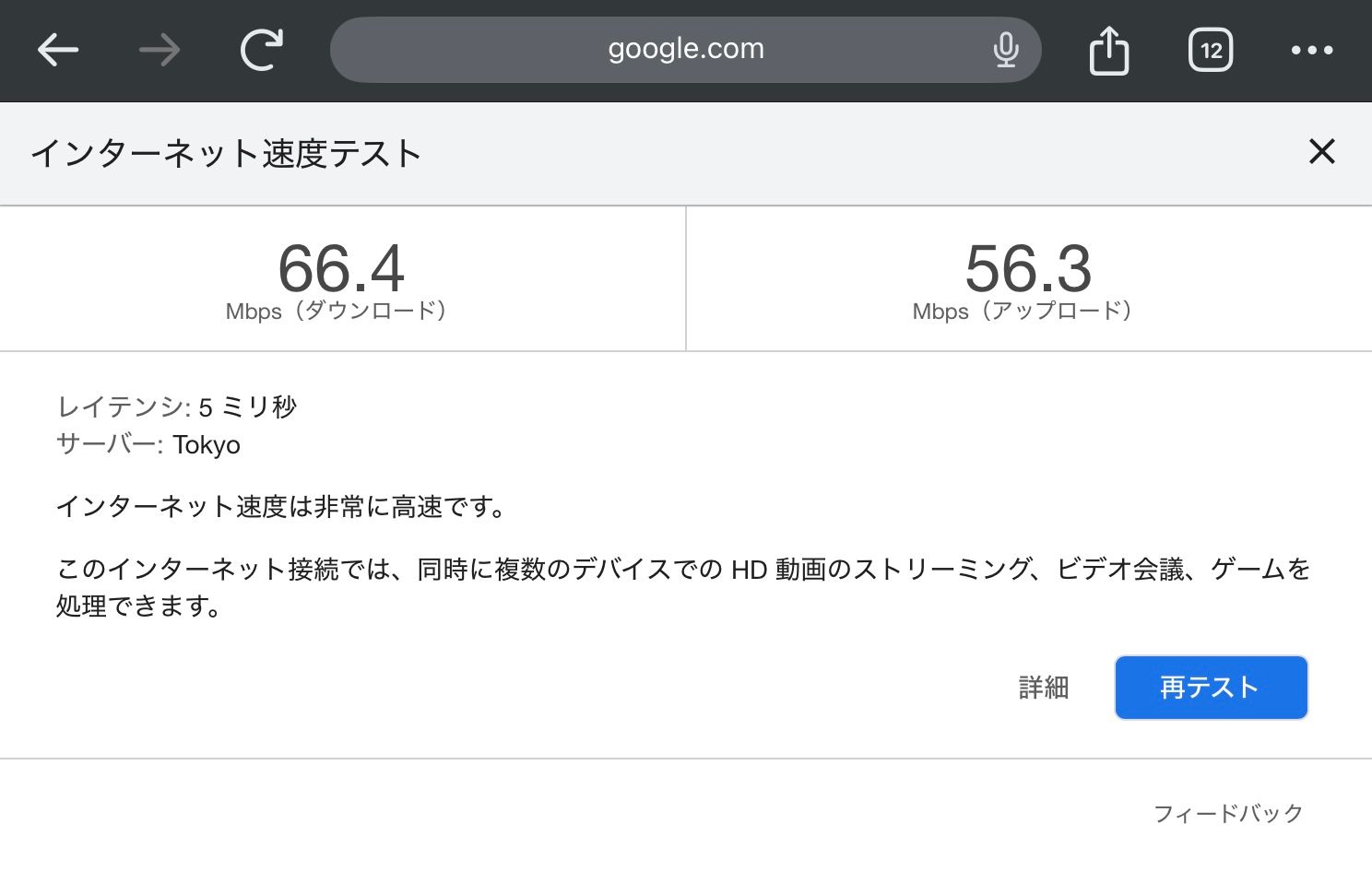 Wi-Fi接続の結果