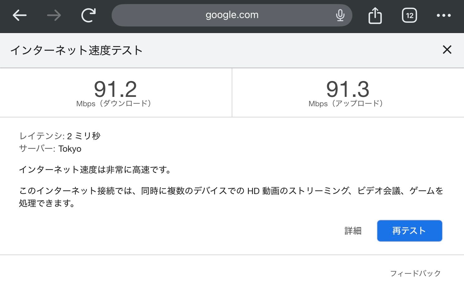 有線LAN接続の結果