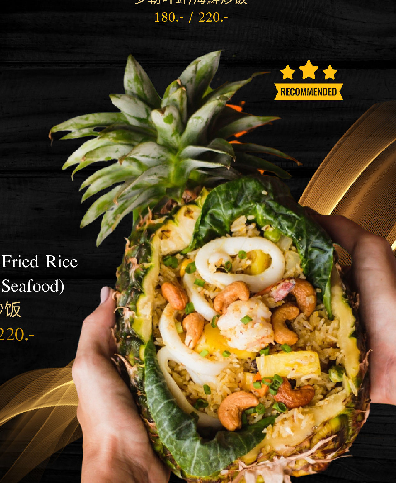 Pineapple Fried Rice (Chicken or Seafood) / Pineapple fried rice
