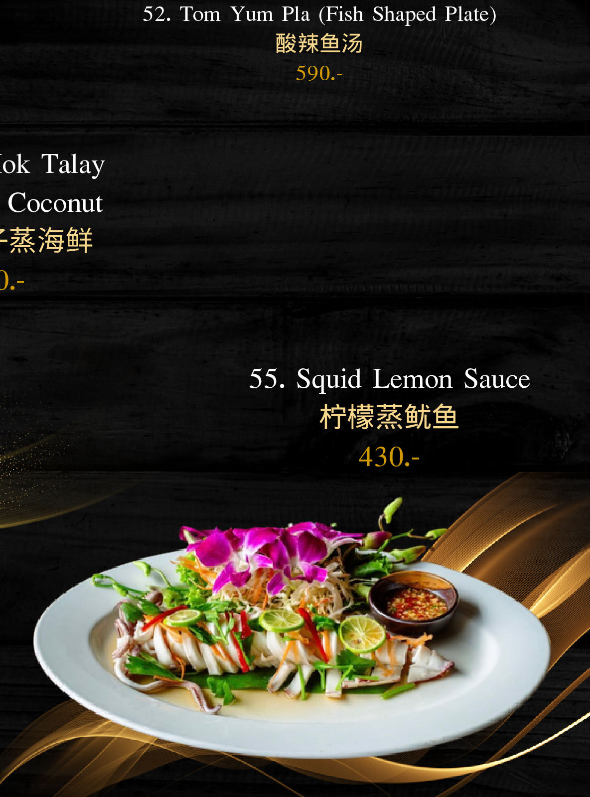 Squid Lemon Sauce