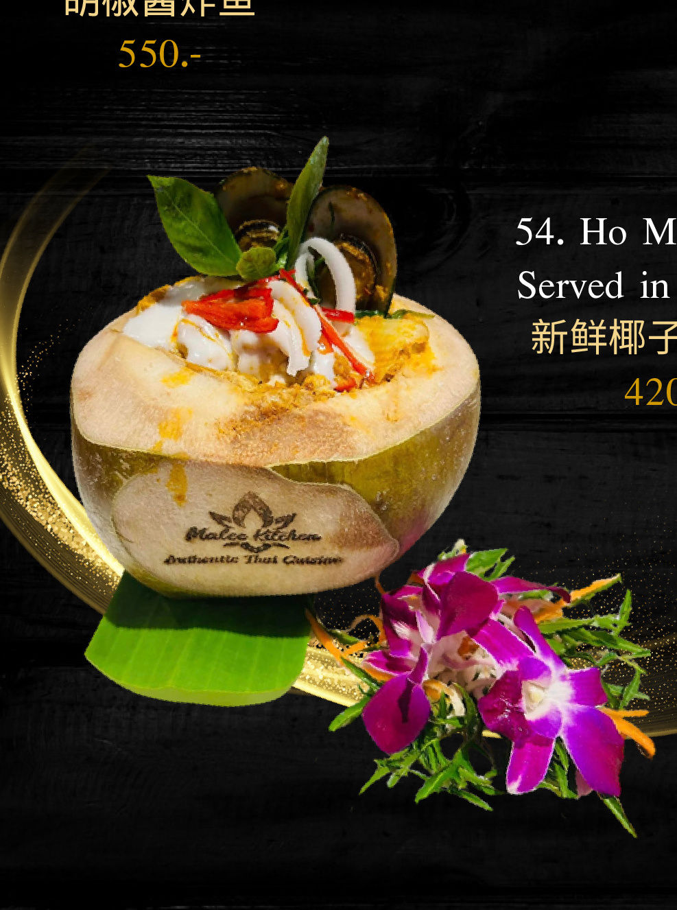 Ho Mok Talay Served in Coconut