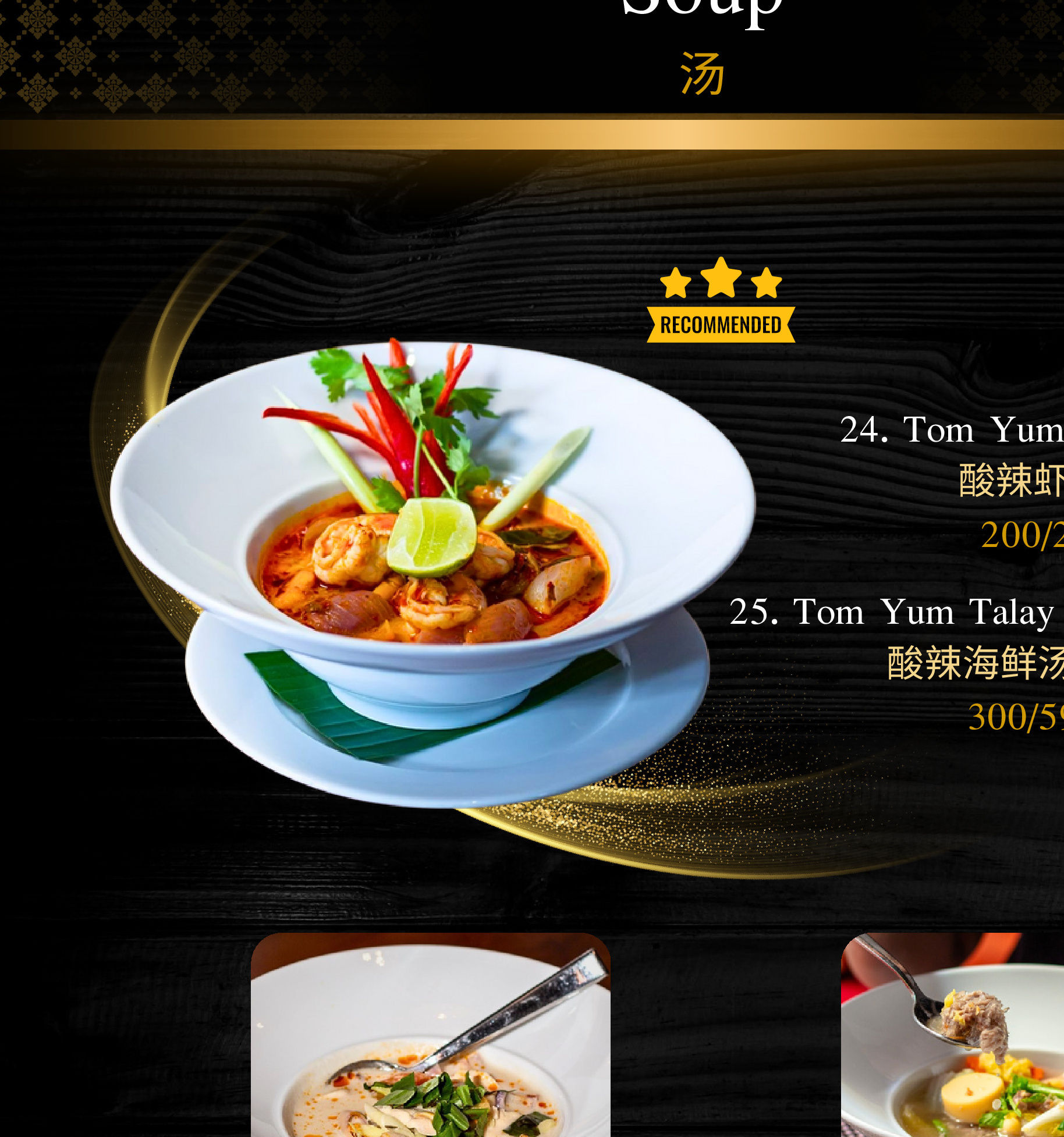 Tom Yum Gai / Goong