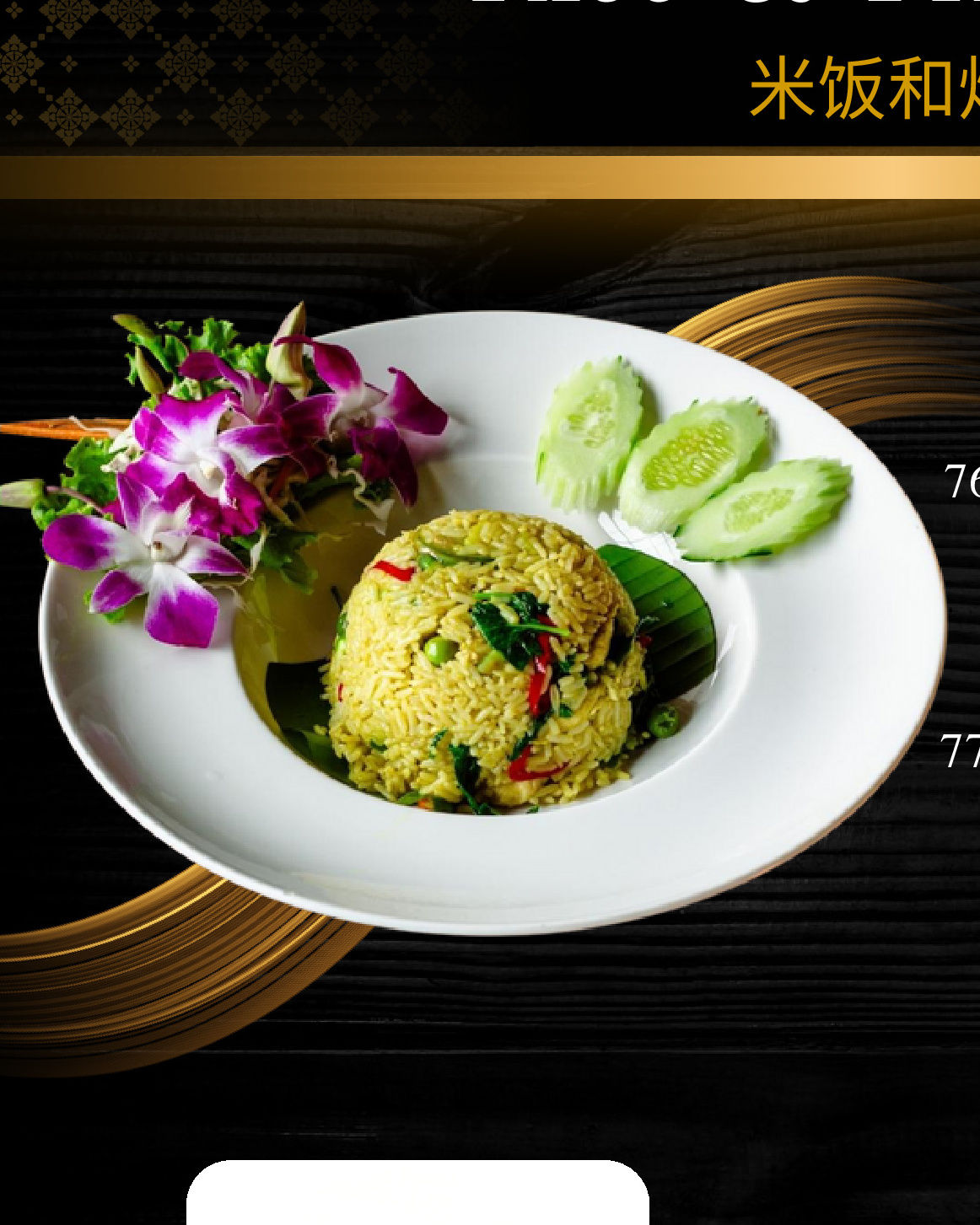 Fried Rice Green Curry (Pork or Chicken)