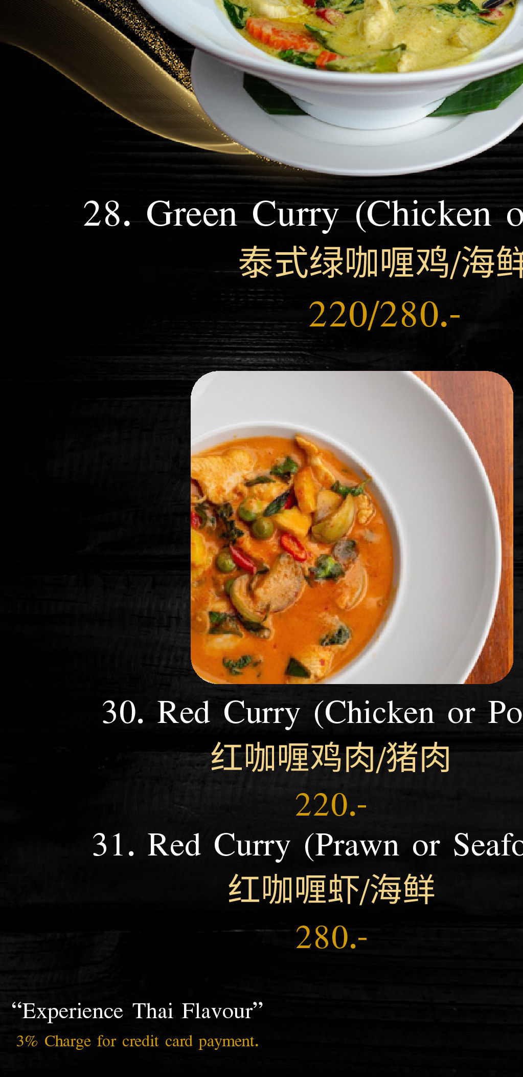 Red Curry (Chicken or Pork)
