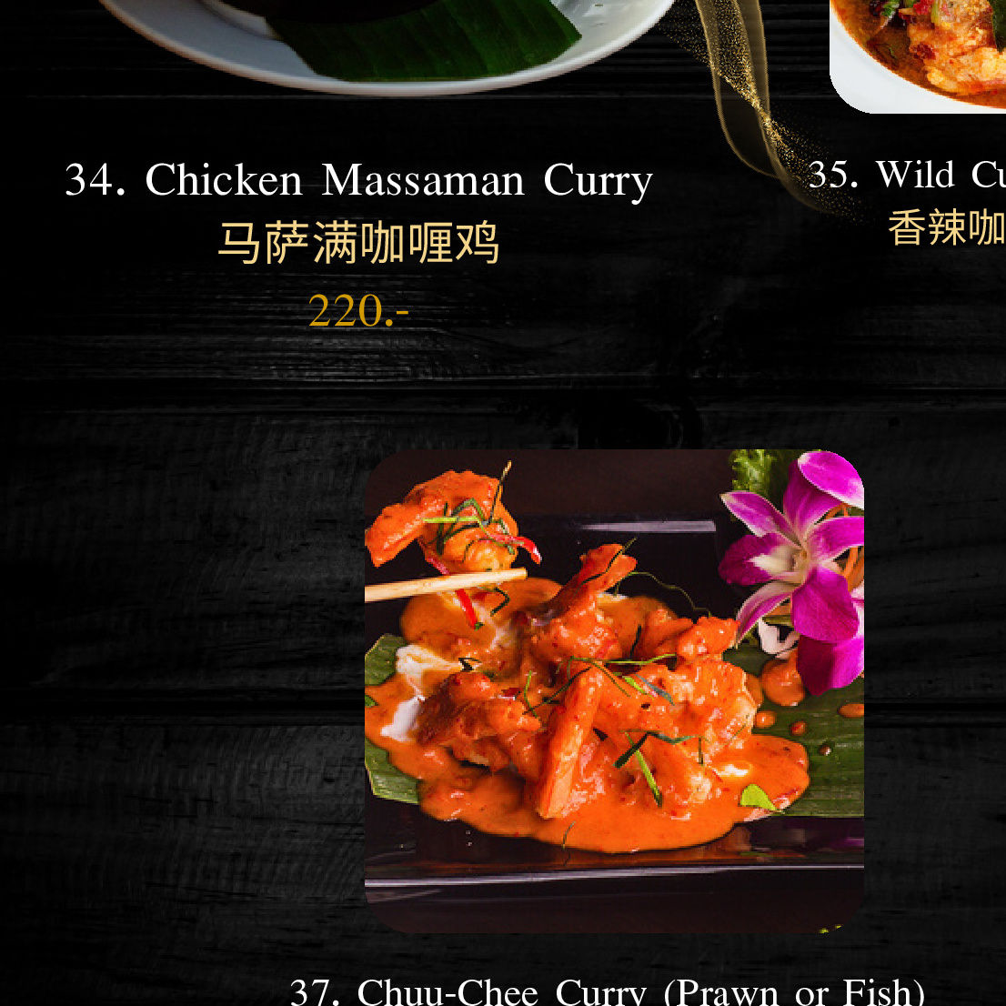 Chuu-Chee Curry (Prawn or Fish)