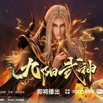 Cửu Dương Võ Thần