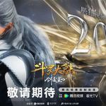 Đấu La Đại Lục Movie: Kiếm Đạo Trần Tâm