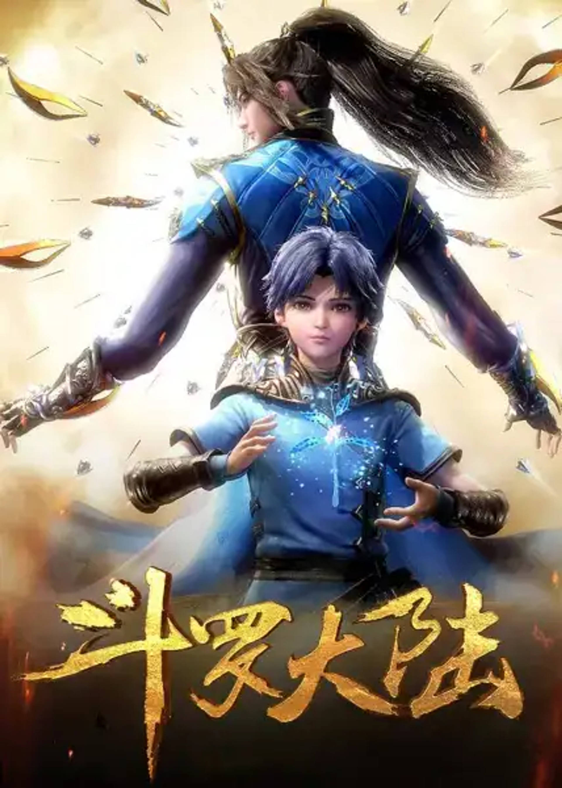 Đấu La Đại Lục