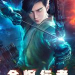 Dư Tẫn Hành Giả - Kẻ Bước Đi Giữa Tro Tàn