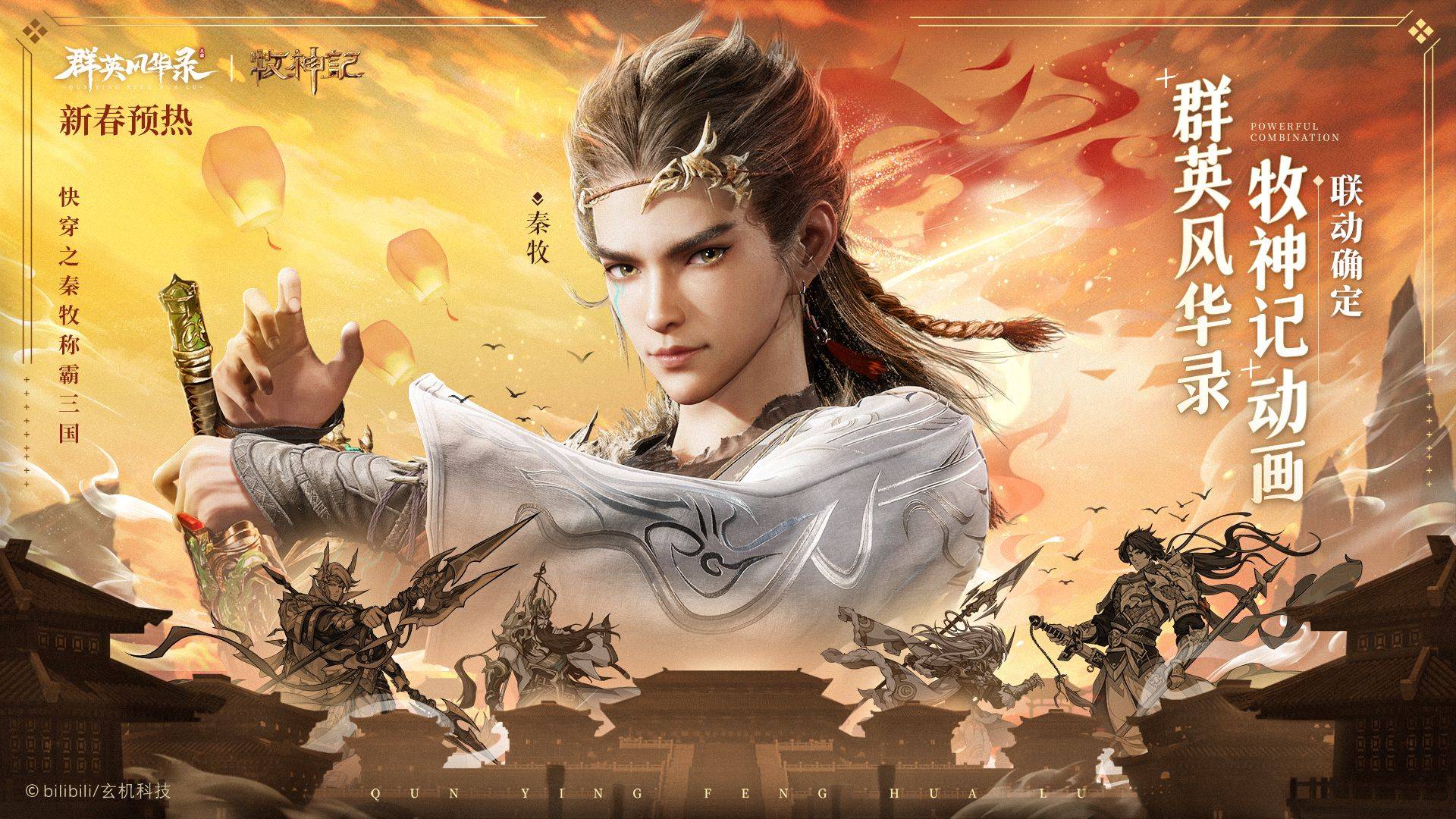 Mục Thần Ký