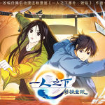 Nhất Nhân Chi Hạ Movie: Tú Thiết Trọng Hiện