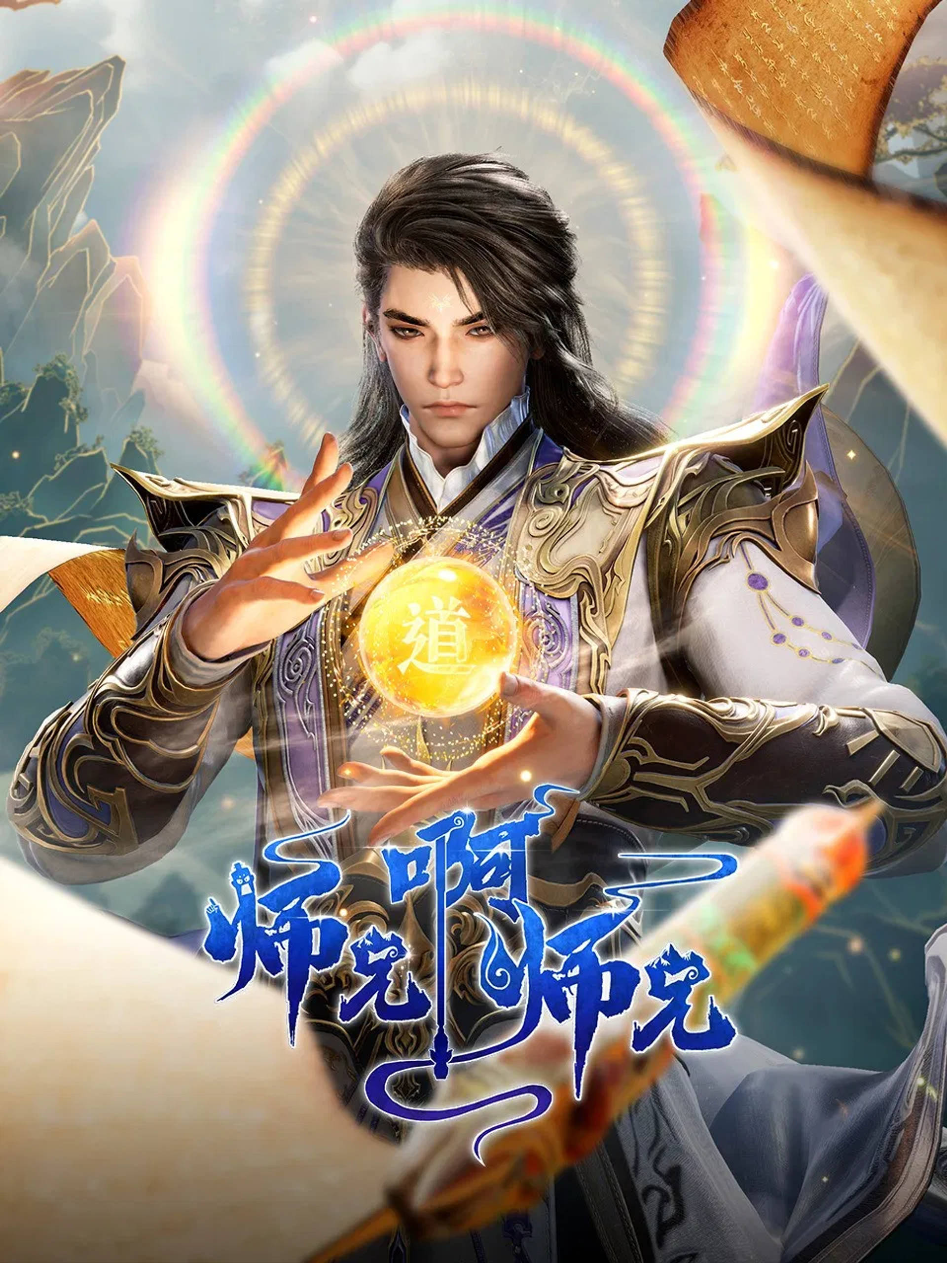 Sư Huynh A Sư Huynh