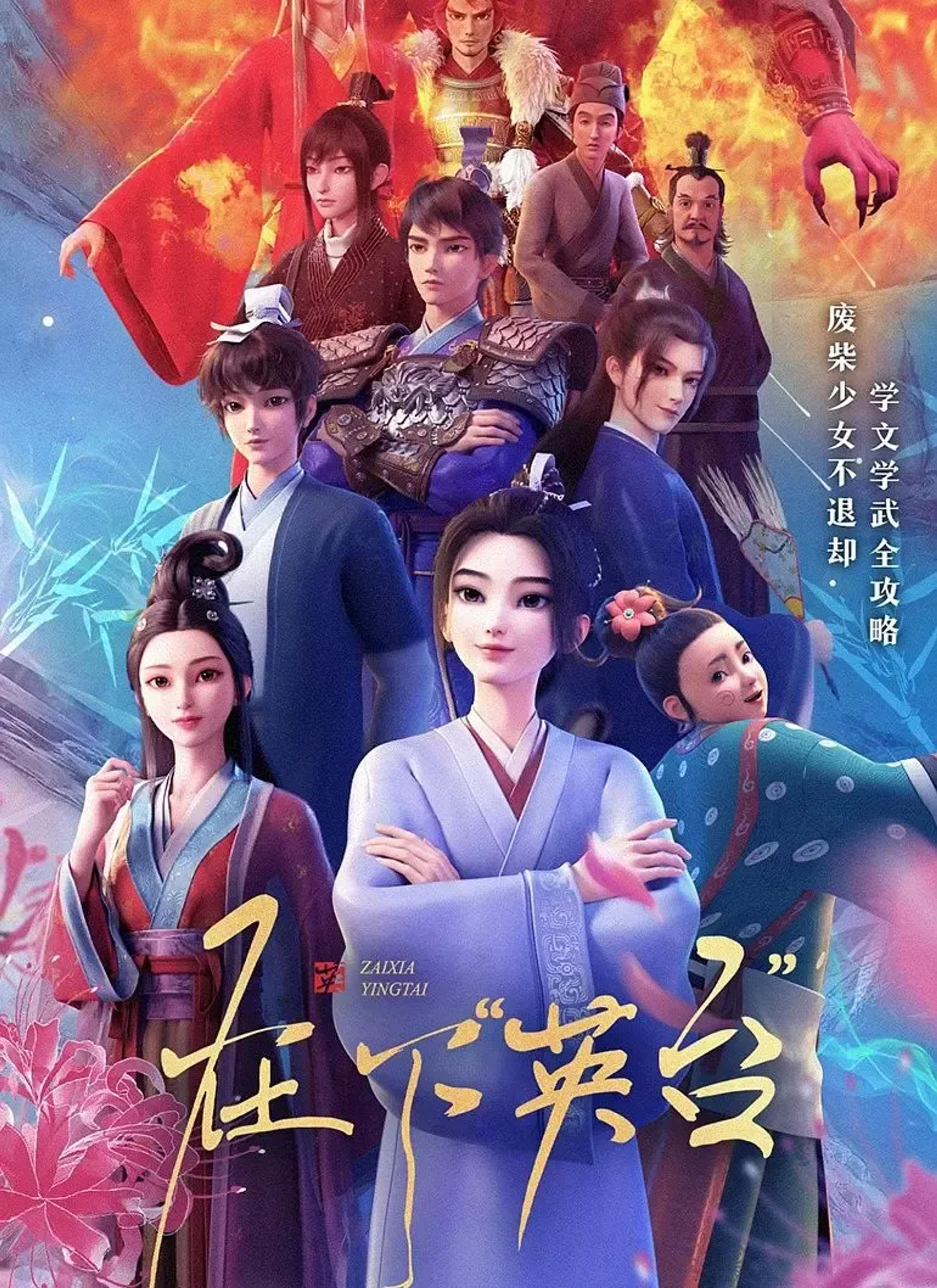 Tại Hạ Anh Đài