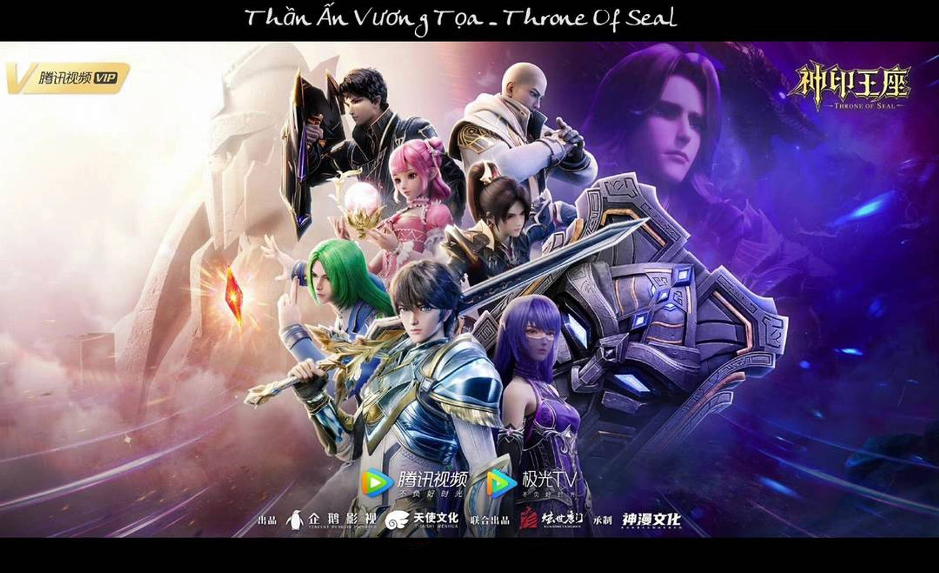 Thần Ấn Vương Tọa