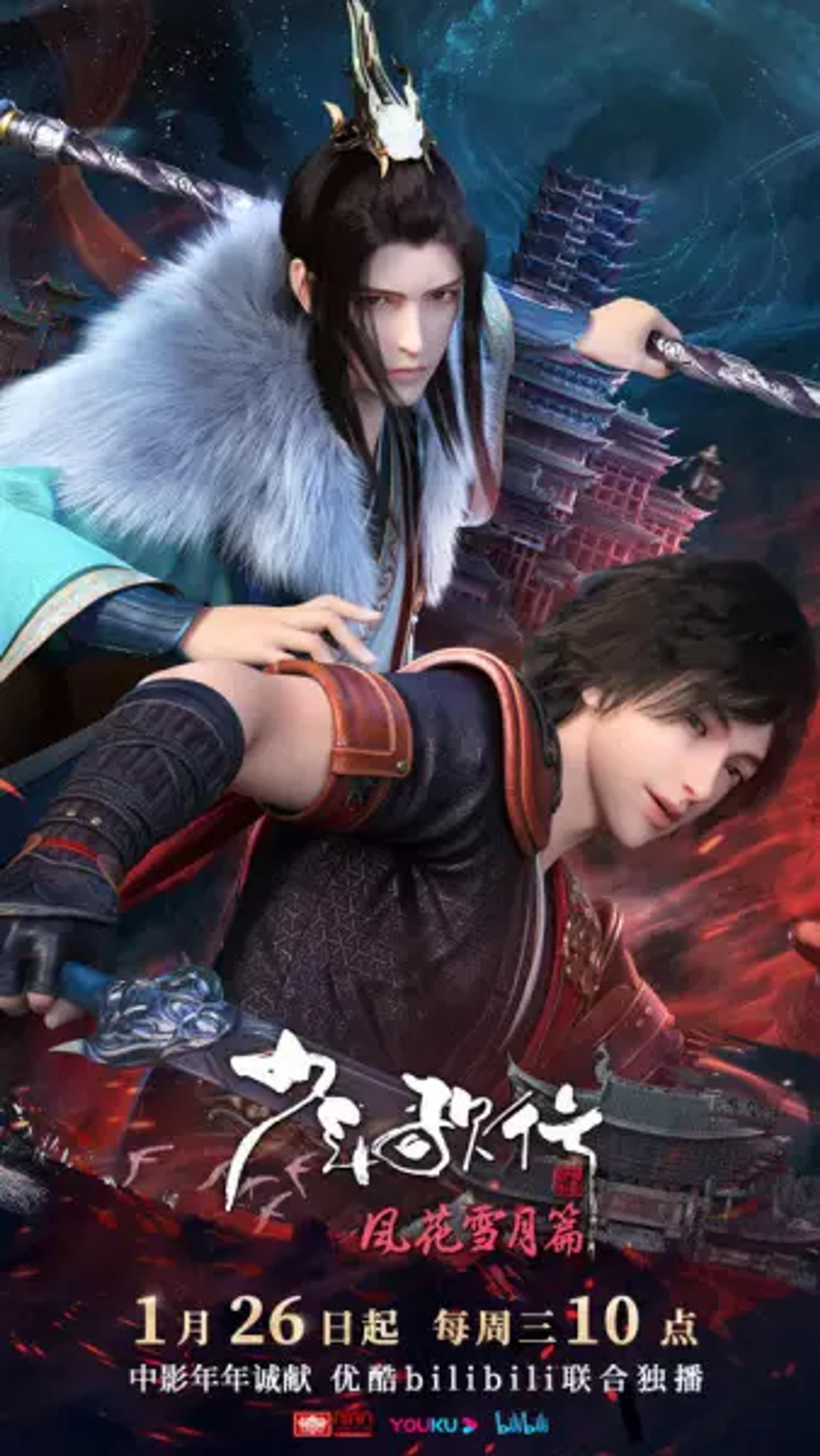 Thiếu Niên Ca Hành 2