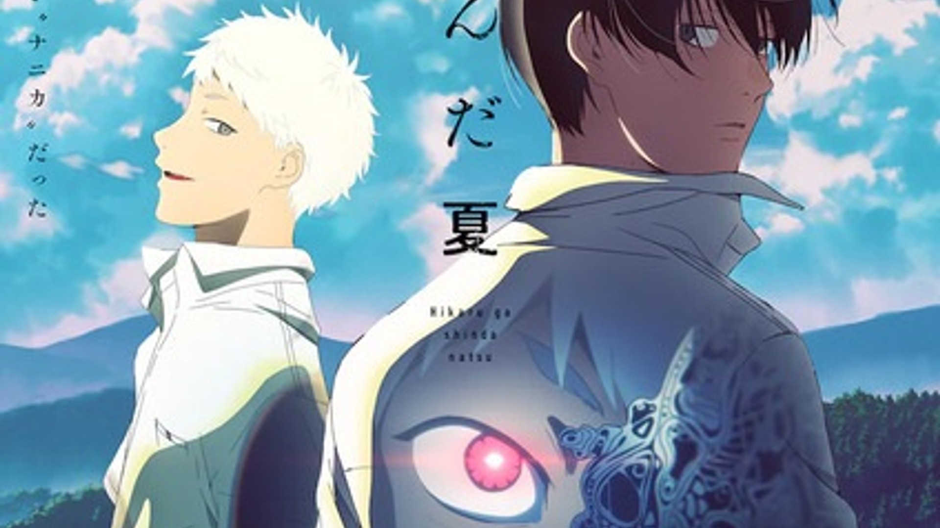 Hikaru ga Shinda Natsu