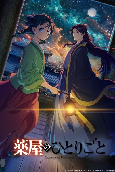 Kusuriya no Hitorigoto