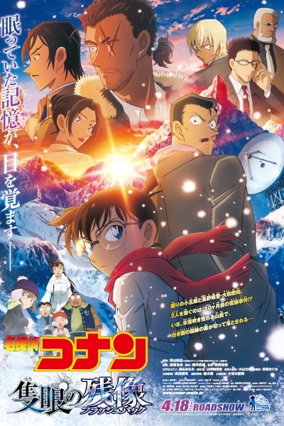 Detective Conan Movie