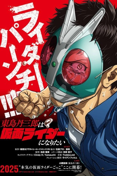 Kamen Rider Amazons  (2016)