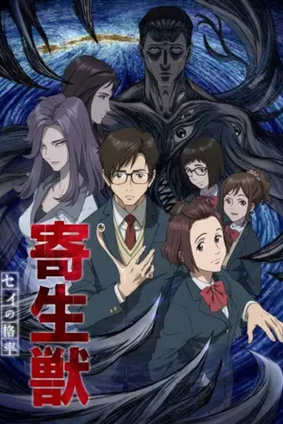 Kiseijuu - Sei no Kakuritsu (Parasyte)