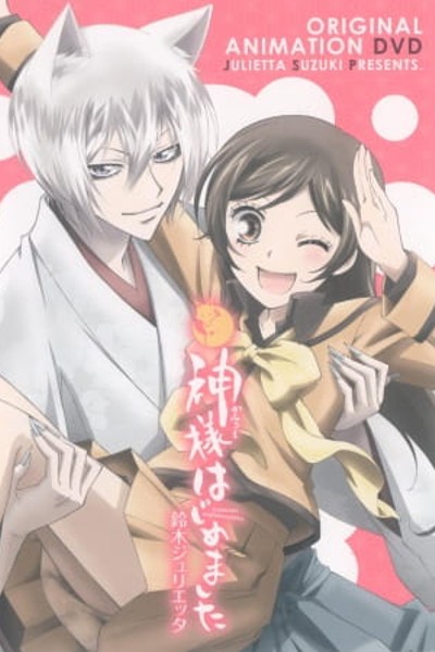 Kamisama Hajimemashita OVA 