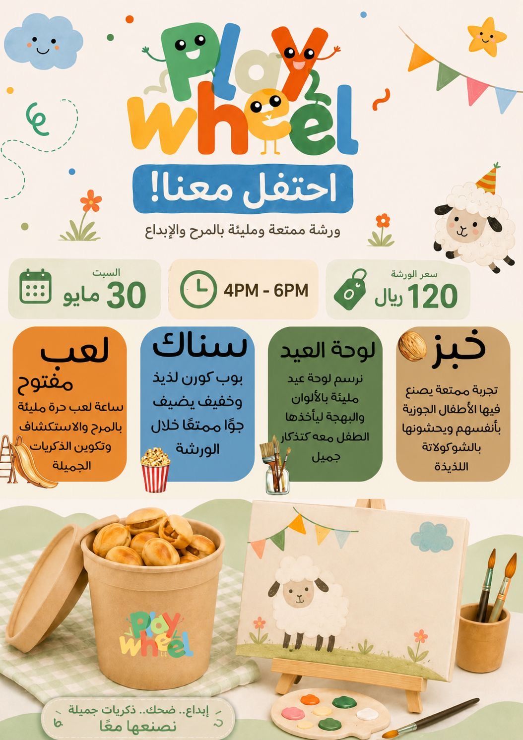 ورشة العيد