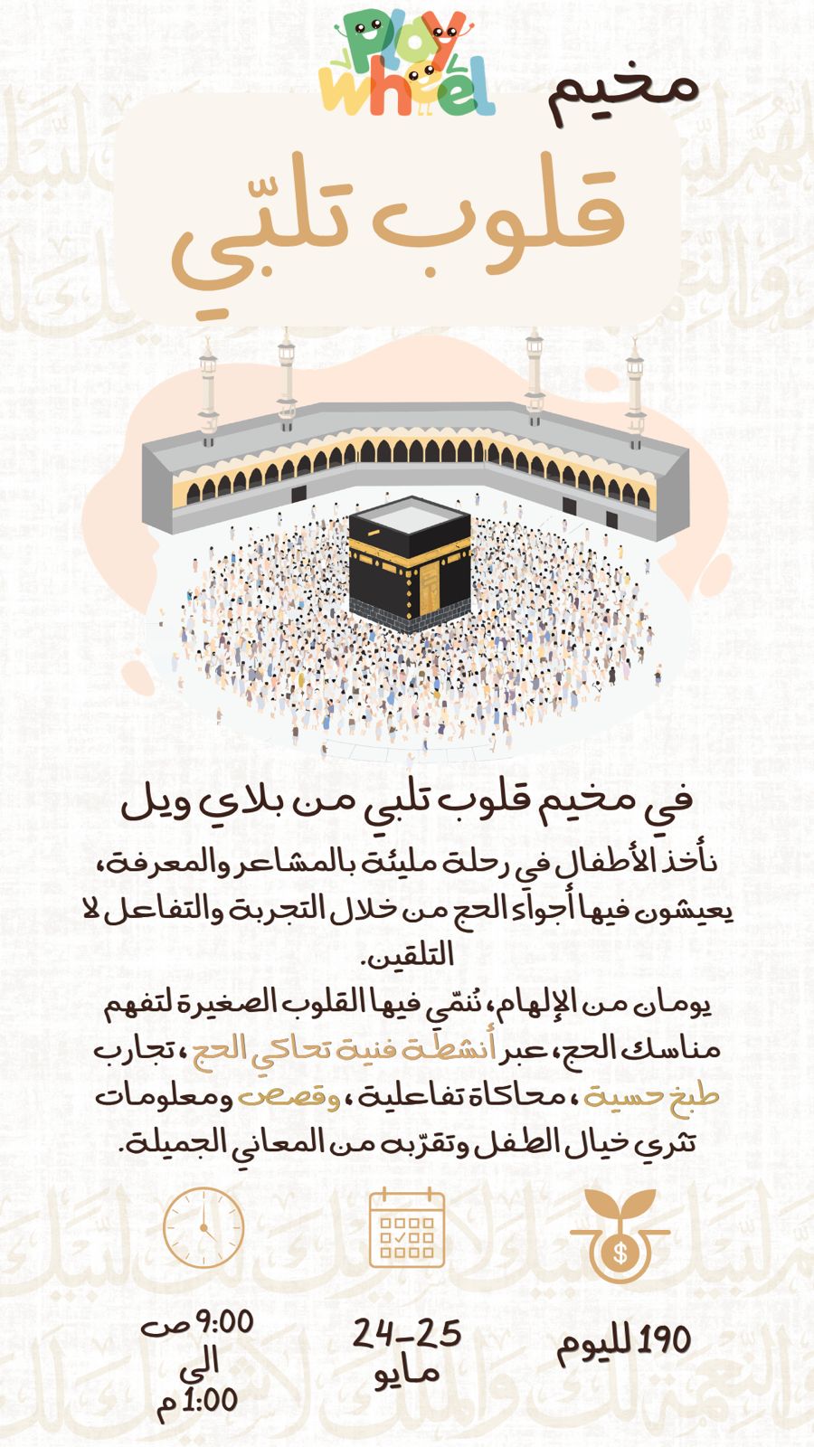 قلوب تلبي 