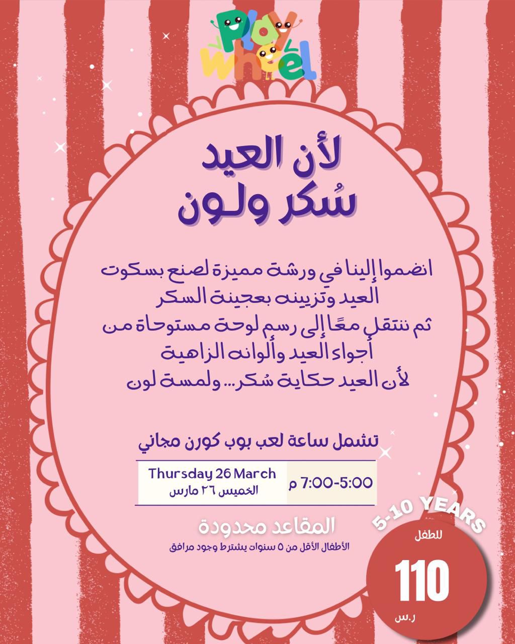 ‏فعالية الخميس