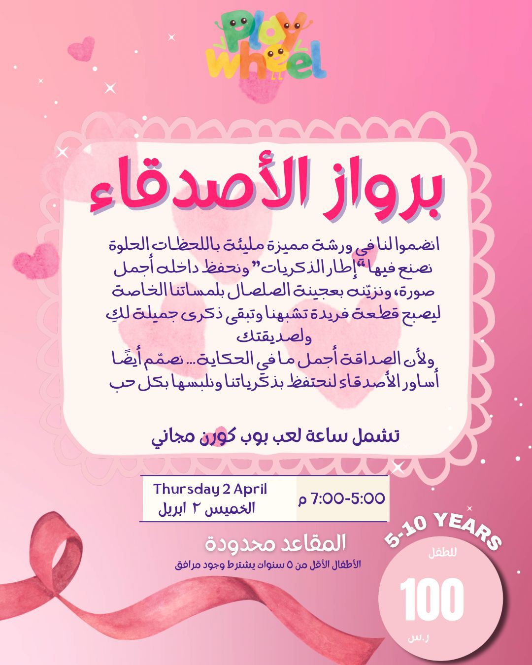 ‏فعالية الخميس