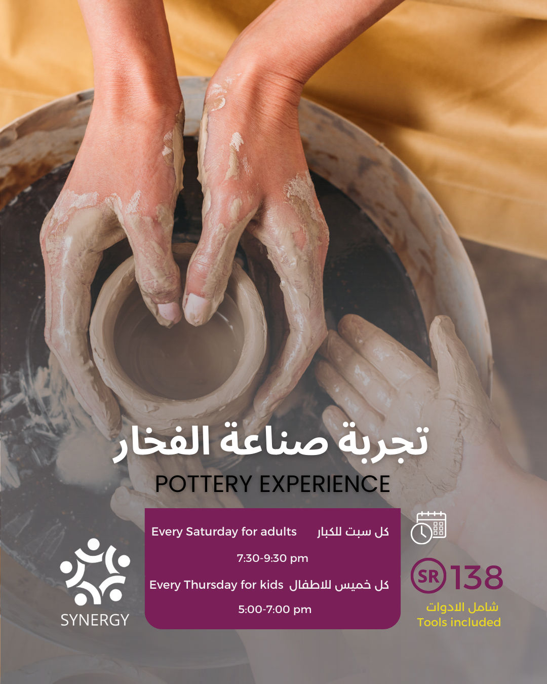 تجربة الفخار
