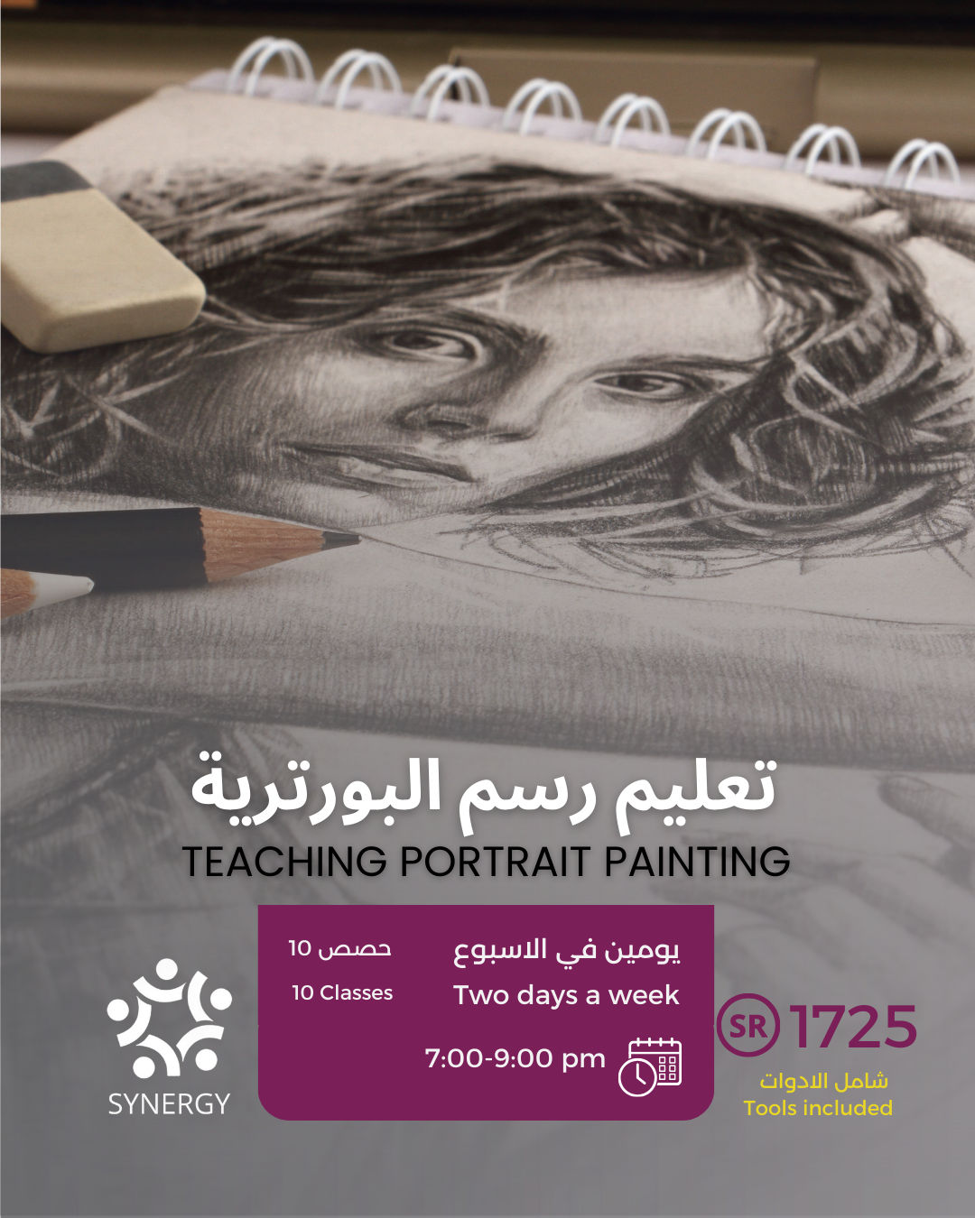 رسم البورترية