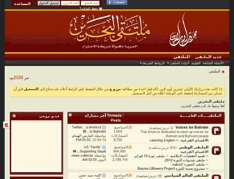 Screenshot of the Bahrain Online Forum from its earlier days