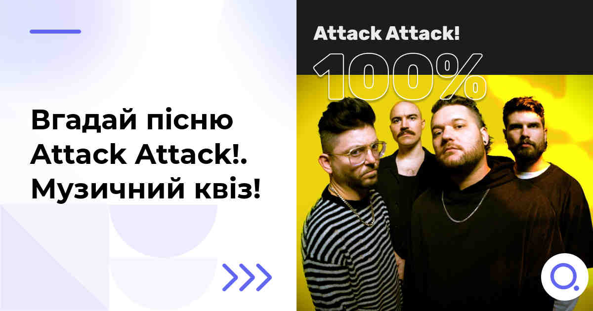 Вгадай пісню Attack Attack! :: Музичний квіз!