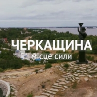 Відомі черкащани
