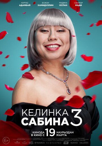 Келинка Сабина 3