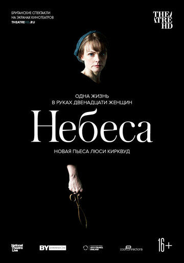 Небеса