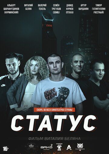 Статус