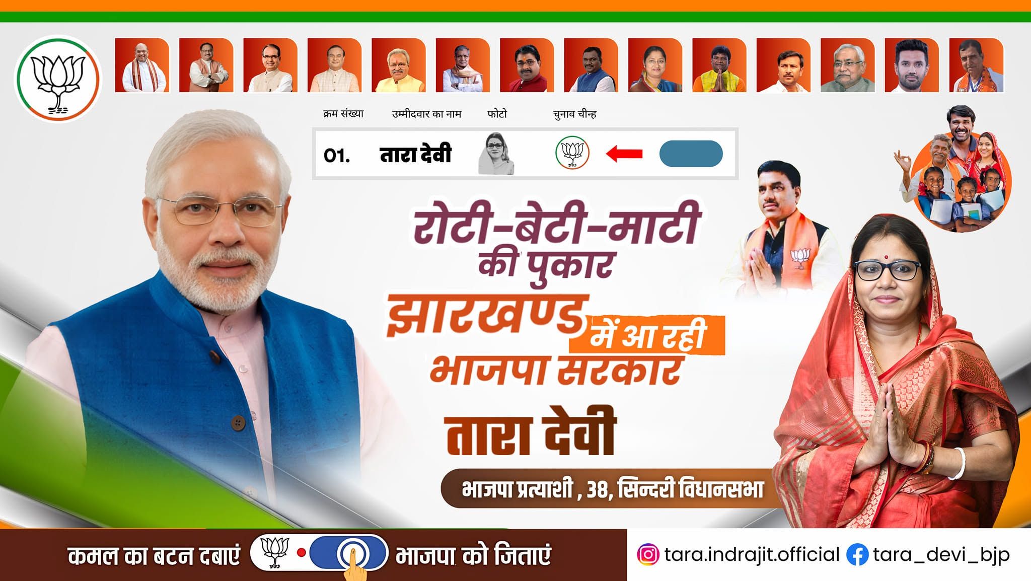 Tara Devi - Sindri Constituency (BJP) Jharkhand Assembly Election 2024