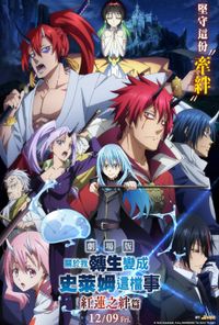 That Time I Got Reincarnated as a Slime the Movie: Scarlet Bond poster