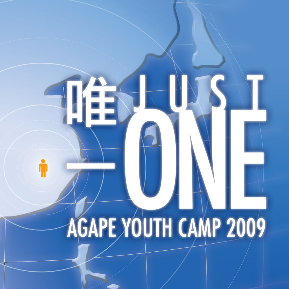 AYC 2009: 唯一