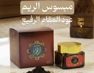 Al Rim (( مبسوس الريم ))