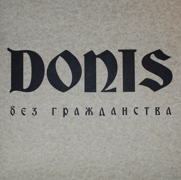 Review. DONIS – БЕЗ ГРАЖДАНСТВА (LP, 2016)