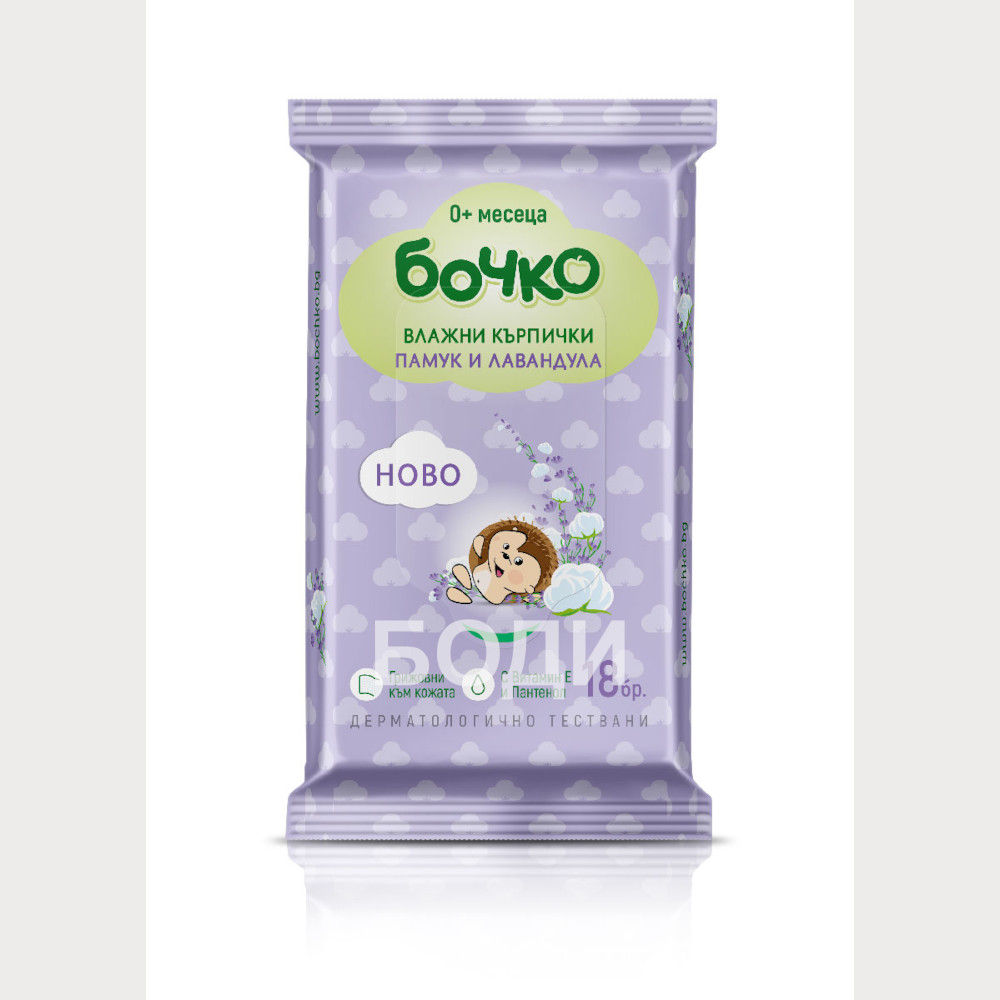 БОЧКО МОКРИ КЪРПИ 18бр. ПАМУК И ЛАВАНДУЛА ПАКЕТ