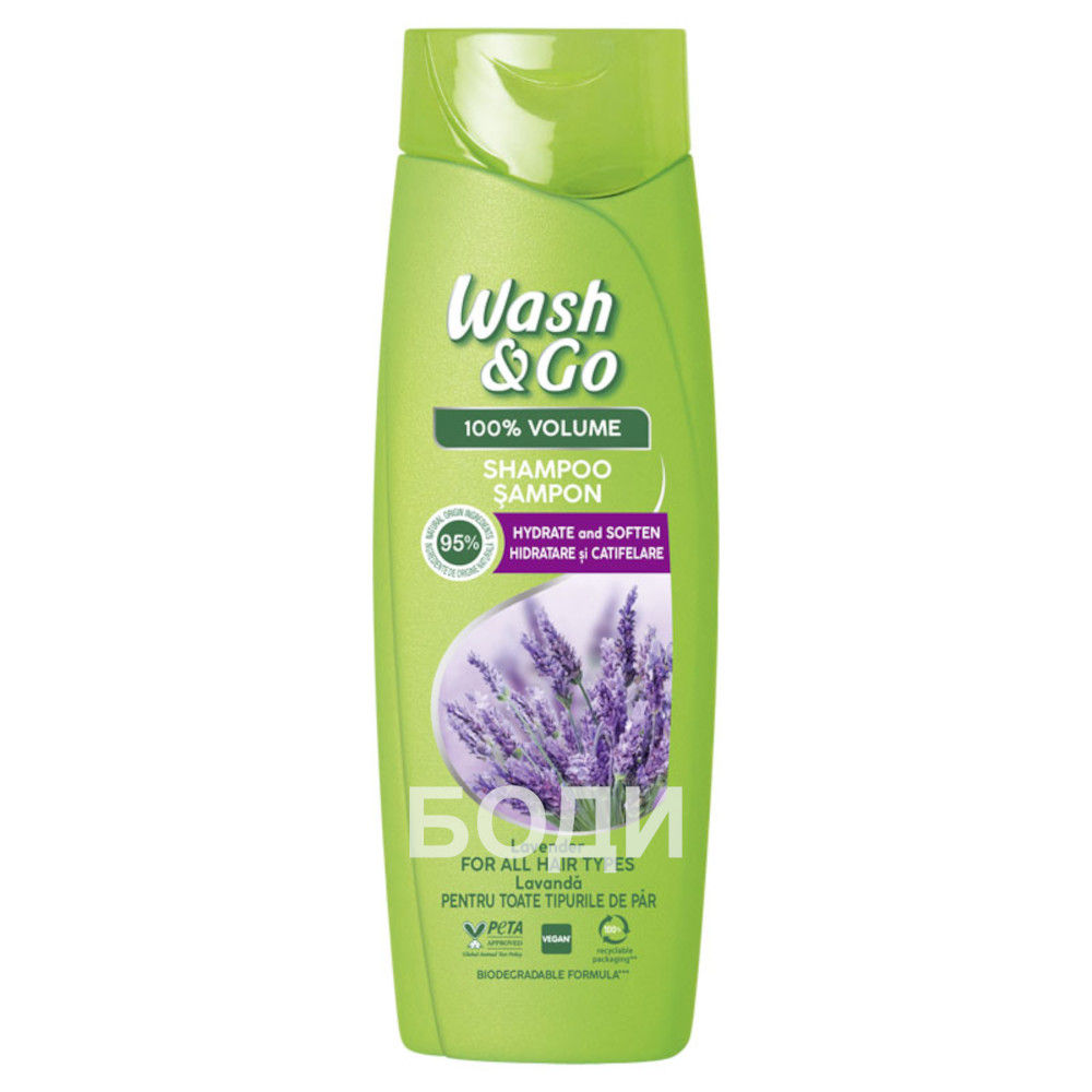 ШАМПОАН WASH&GO 360мл ЛАВАНДУЛА
