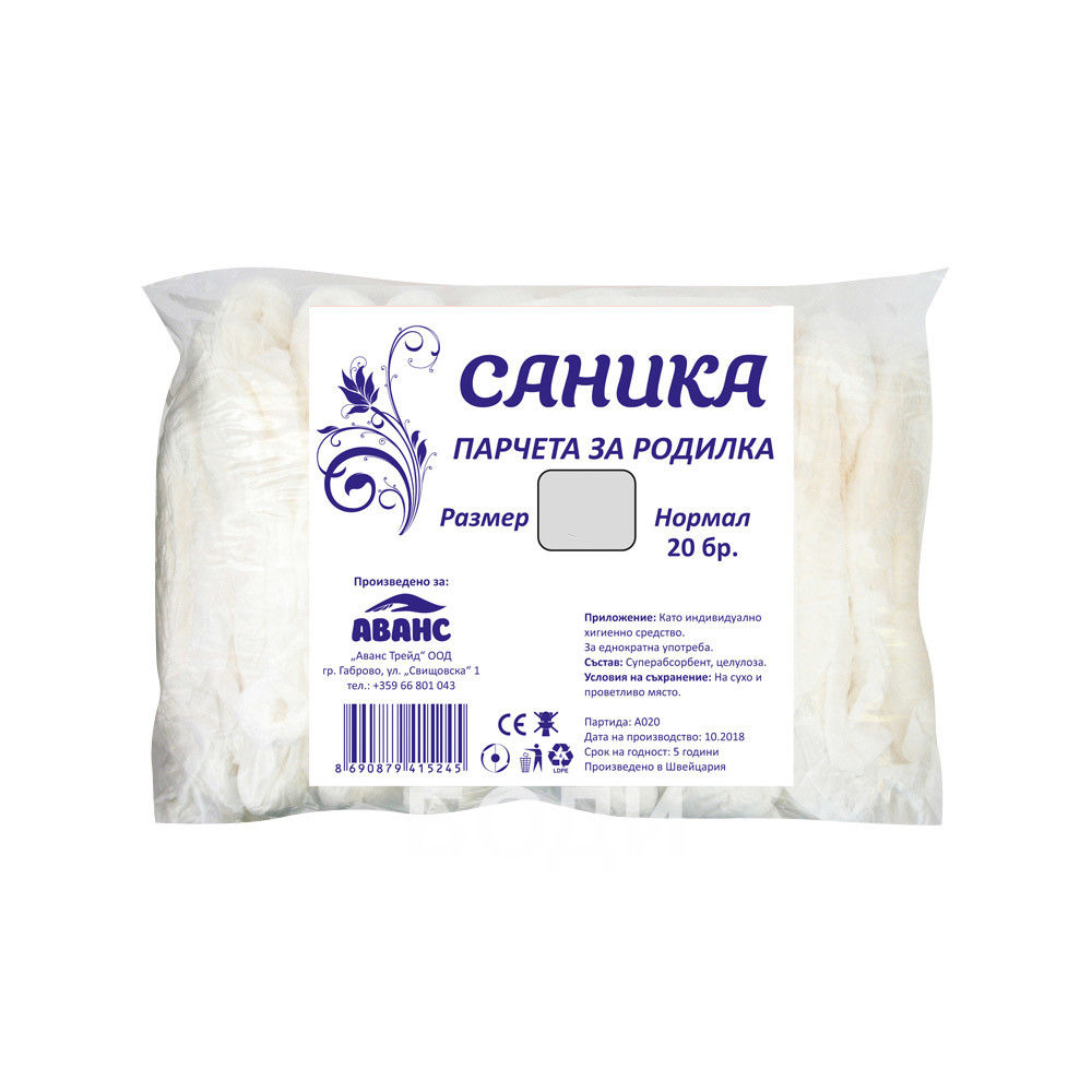 САНИКА АНАТОМИЧНИ ПАРЧЕТА ЗА РОДИЛКИ №6 20бр.