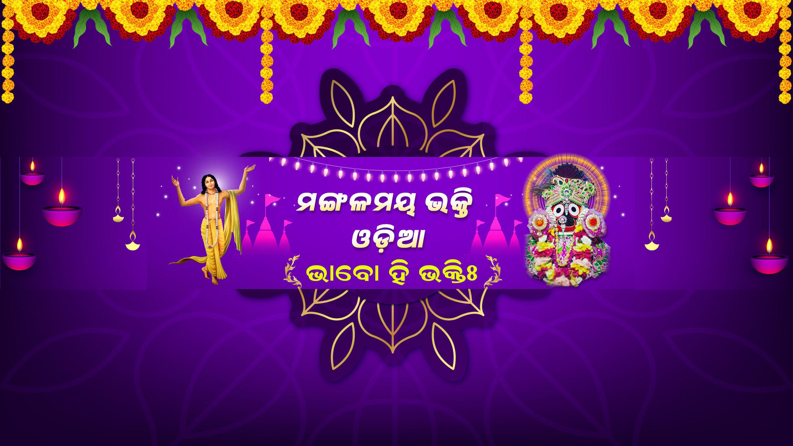 Mangalmay Bhakti - Odia