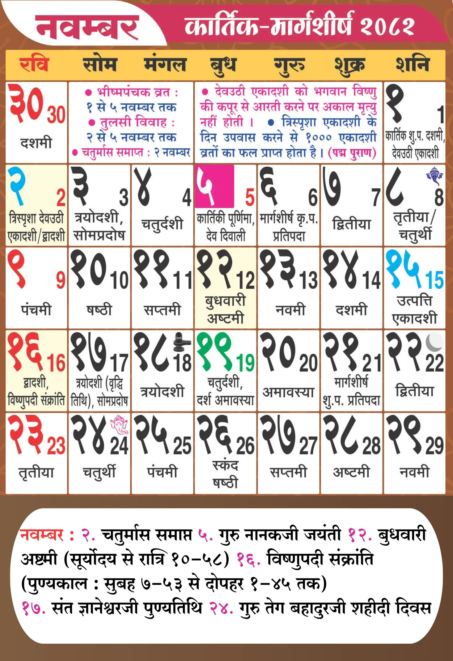 नवंबर का कैलेंडर